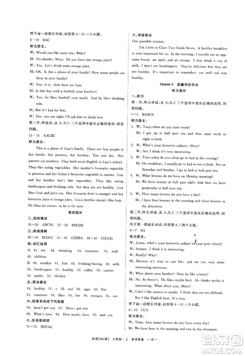 浙江工商大学出版社2022精彩练习就练这一本七年级英语上册WJ外研版答案 浙江工商大学出版社2022精彩练习就练这一本七年级英语上册WJ外研版答案