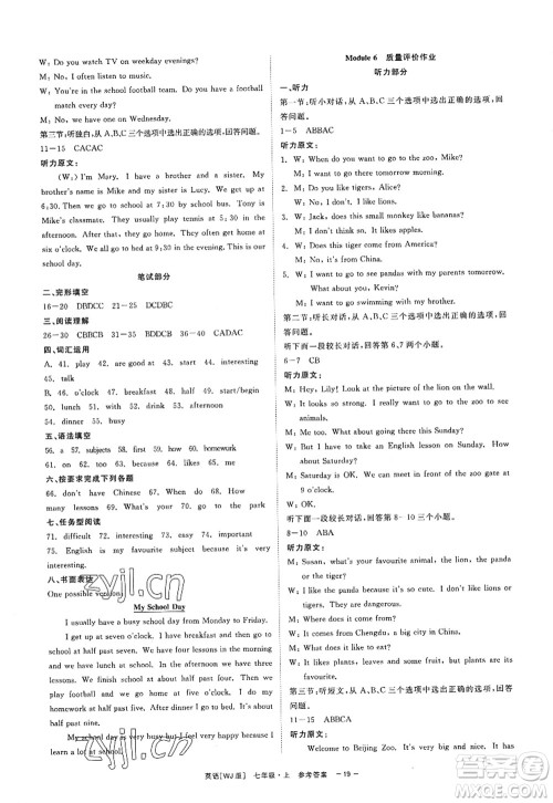 浙江工商大学出版社2022精彩练习就练这一本七年级英语上册WJ外研版答案 浙江工商大学出版社2022精彩练习就练这一本七年级英语上册WJ外研版答案