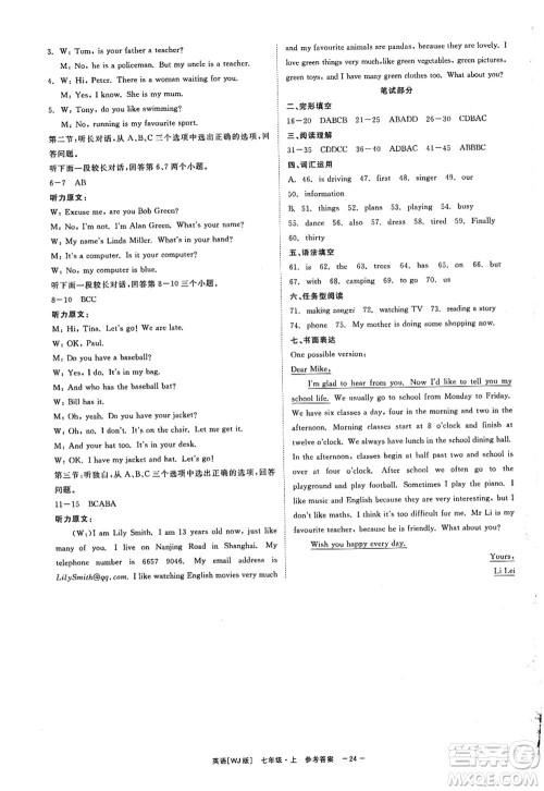 浙江工商大学出版社2022精彩练习就练这一本七年级英语上册WJ外研版答案 浙江工商大学出版社2022精彩练习就练这一本七年级英语上册WJ外研版答案