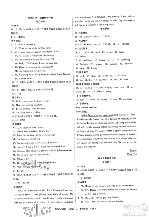 浙江工商大学出版社2022精彩练习就练这一本七年级英语上册WJ外研版答案 浙江工商大学出版社2022精彩练习就练这一本七年级英语上册WJ外研版答案