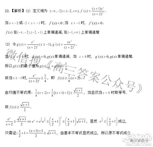 皖江名校联盟2022-2023学年高三上学期8月联考数学试题及答案