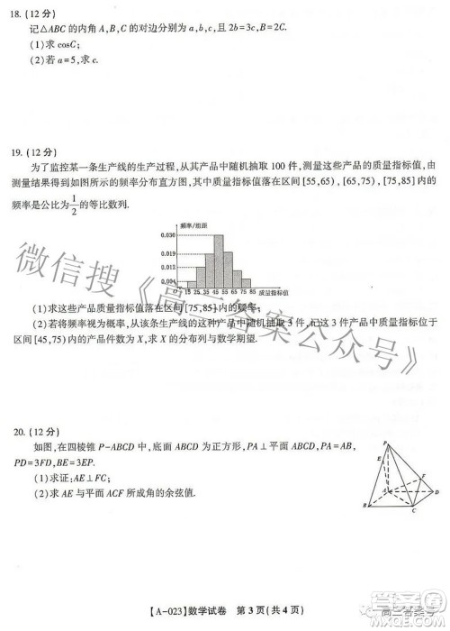 皖江名校联盟2022-2023学年高三上学期8月联考数学试题及答案