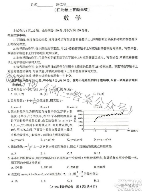 皖江名校联盟2022-2023学年高三上学期8月联考数学试题及答案