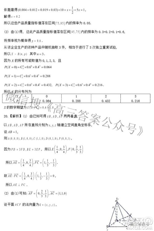 皖江名校联盟2022-2023学年高三上学期8月联考数学试题及答案 皖江名校联盟2022-2023学年高三上学期8月联考数学试题及答案