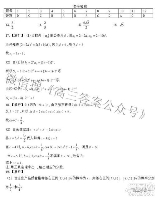 皖江名校联盟2022-2023学年高三上学期8月联考数学试题及答案 皖江名校联盟2022-2023学年高三上学期8月联考数学试题及答案