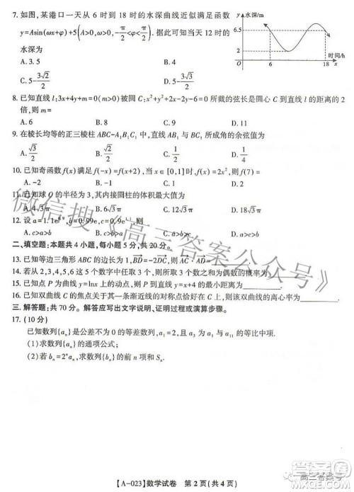 皖江名校联盟2022-2023学年高三上学期8月联考数学试题及答案 皖江名校联盟2022-2023学年高三上学期8月联考数学试题及答案