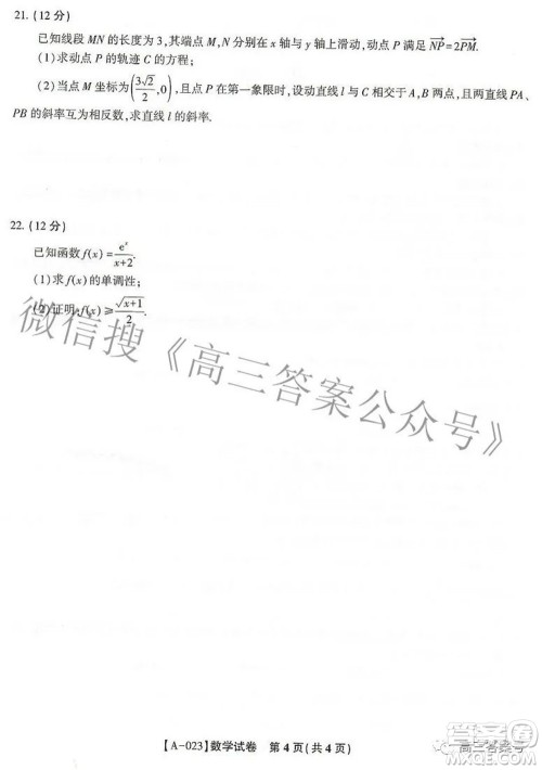 皖江名校联盟2022-2023学年高三上学期8月联考数学试题及答案 皖江名校联盟2022-2023学年高三上学期8月联考数学试题及答案