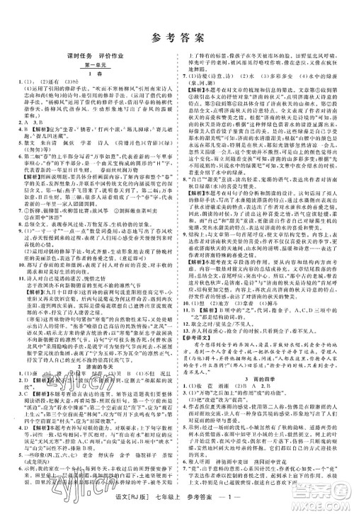 浙江工商大学出版社2022精彩练习就练这一本七年级语文上册人教版答案 浙江工商大学出版社2022精彩练习就练这一本七年级语文上册人教版答案