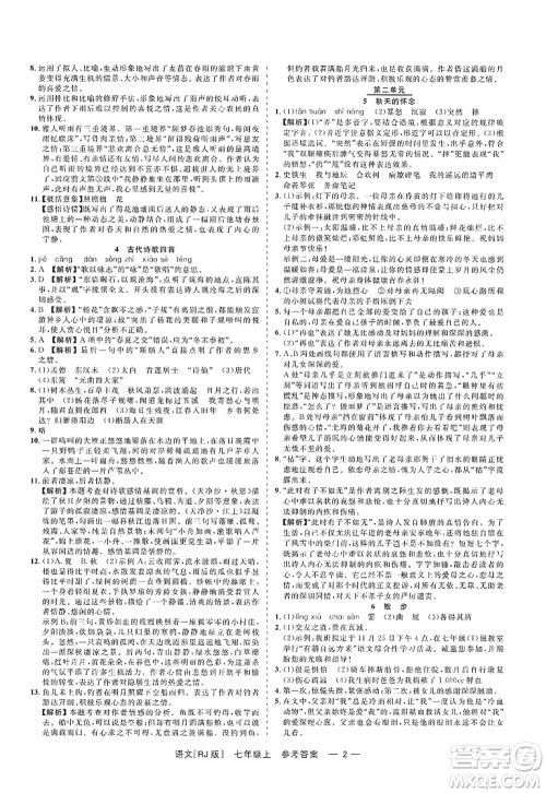 浙江工商大学出版社2022精彩练习就练这一本七年级语文上册人教版答案 浙江工商大学出版社2022精彩练习就练这一本七年级语文上册人教版答案