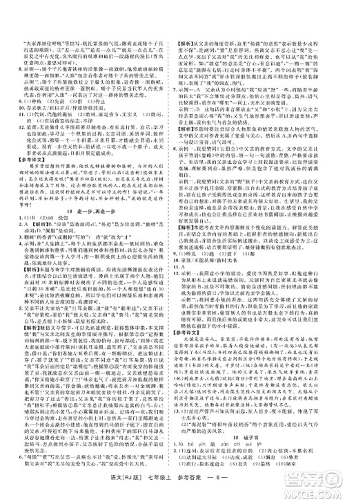浙江工商大学出版社2022精彩练习就练这一本七年级语文上册人教版答案 浙江工商大学出版社2022精彩练习就练这一本七年级语文上册人教版答案