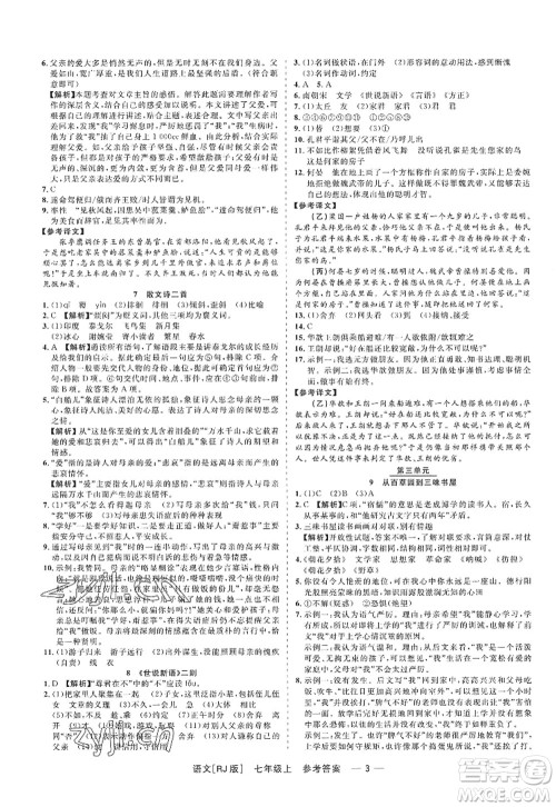 浙江工商大学出版社2022精彩练习就练这一本七年级语文上册人教版答案 浙江工商大学出版社2022精彩练习就练这一本七年级语文上册人教版答案