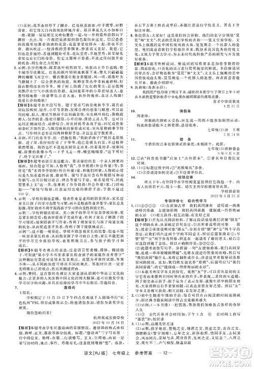 浙江工商大学出版社2022精彩练习就练这一本七年级语文上册人教版答案 浙江工商大学出版社2022精彩练习就练这一本七年级语文上册人教版答案