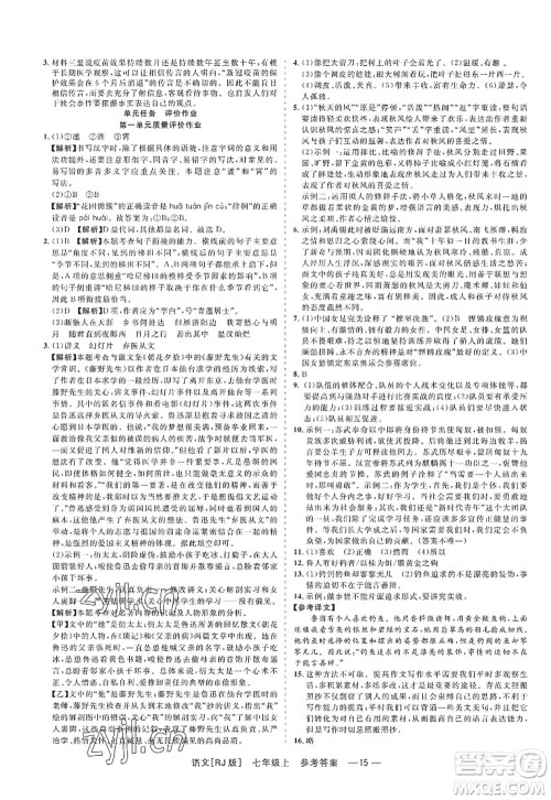 浙江工商大学出版社2022精彩练习就练这一本七年级语文上册人教版答案 浙江工商大学出版社2022精彩练习就练这一本七年级语文上册人教版答案