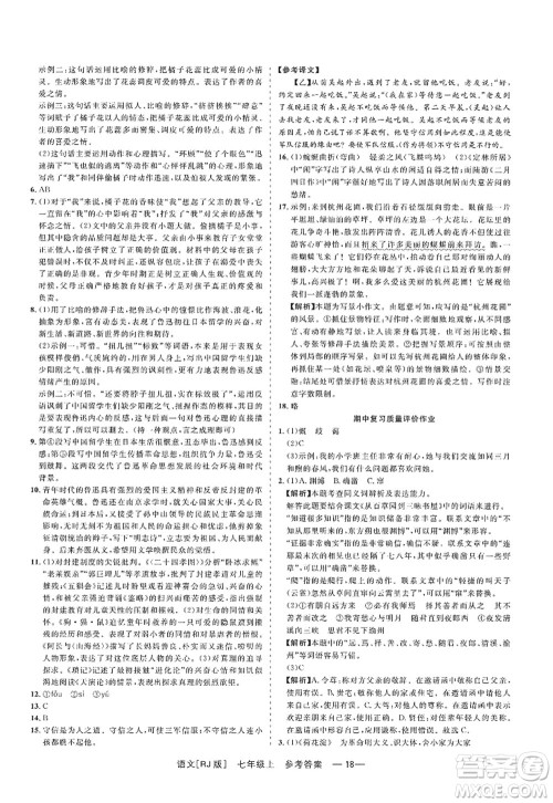 浙江工商大学出版社2022精彩练习就练这一本七年级语文上册人教版答案 浙江工商大学出版社2022精彩练习就练这一本七年级语文上册人教版答案