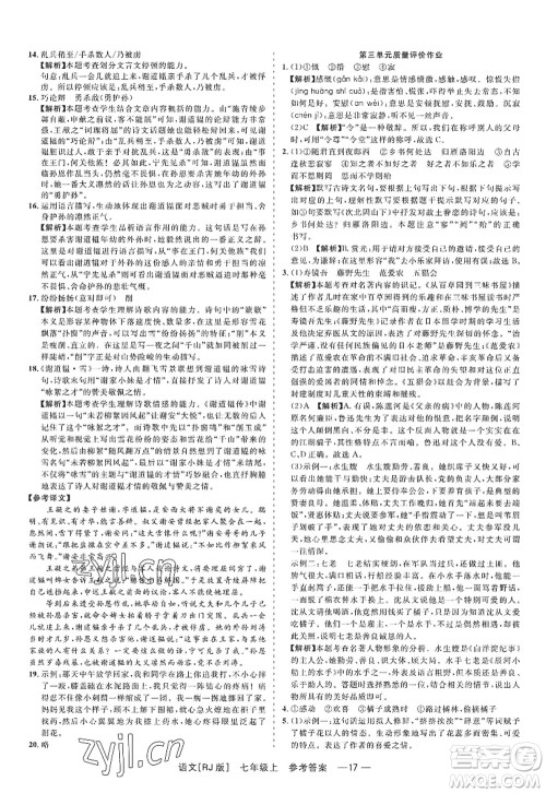 浙江工商大学出版社2022精彩练习就练这一本七年级语文上册人教版答案 浙江工商大学出版社2022精彩练习就练这一本七年级语文上册人教版答案