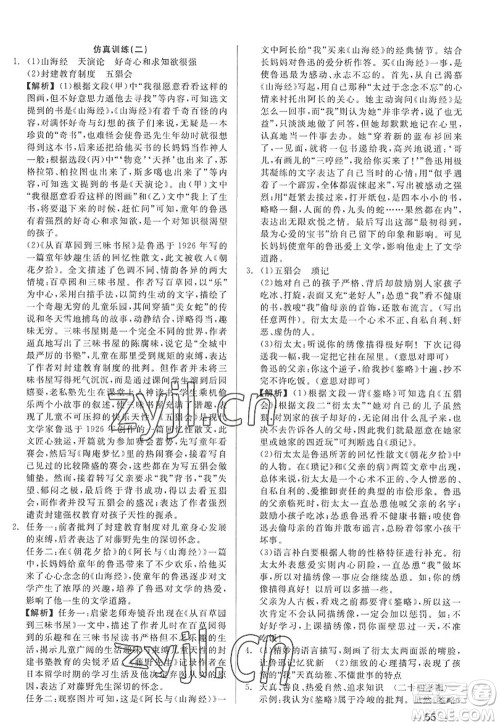 浙江工商大学出版社2022精彩练习就练这一本七年级语文上册人教版答案 浙江工商大学出版社2022精彩练习就练这一本七年级语文上册人教版答案