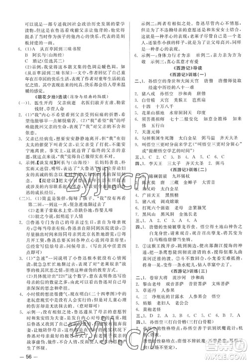 浙江工商大学出版社2022精彩练习就练这一本七年级语文上册人教版答案 浙江工商大学出版社2022精彩练习就练这一本七年级语文上册人教版答案