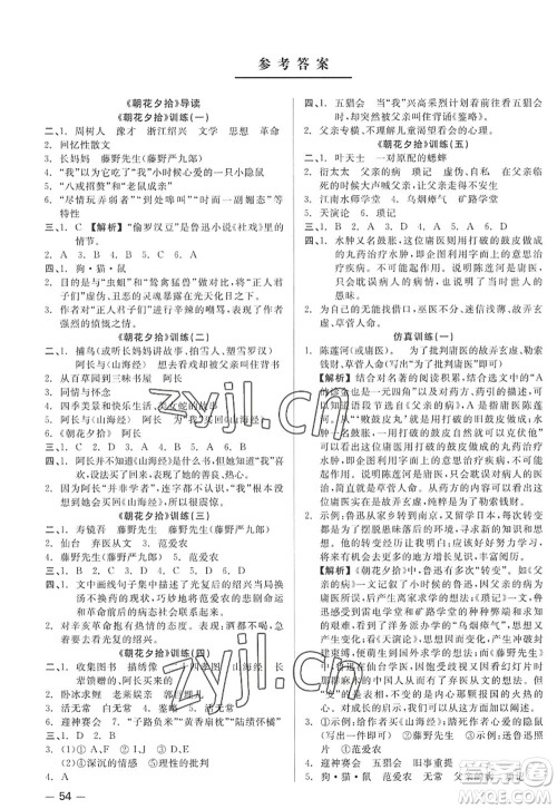 浙江工商大学出版社2022精彩练习就练这一本七年级语文上册人教版答案 浙江工商大学出版社2022精彩练习就练这一本七年级语文上册人教版答案