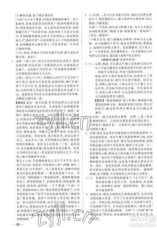 浙江工商大学出版社2022精彩练习就练这一本七年级语文上册人教版答案 浙江工商大学出版社2022精彩练习就练这一本七年级语文上册人教版答案