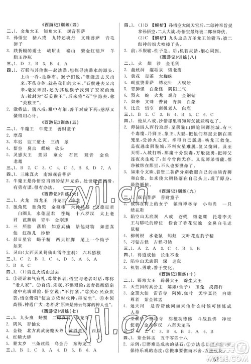 浙江工商大学出版社2022精彩练习就练这一本七年级语文上册人教版答案 浙江工商大学出版社2022精彩练习就练这一本七年级语文上册人教版答案
