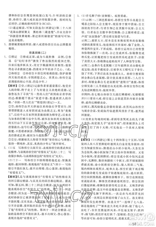 浙江工商大学出版社2022精彩练习就练这一本七年级语文上册人教版答案 浙江工商大学出版社2022精彩练习就练这一本七年级语文上册人教版答案