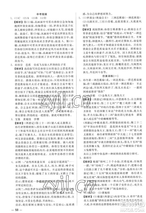 浙江工商大学出版社2022精彩练习就练这一本七年级语文上册人教版答案 浙江工商大学出版社2022精彩练习就练这一本七年级语文上册人教版答案