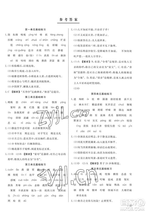 浙江工商大学出版社2022精彩练习就练这一本七年级语文上册人教版答案 浙江工商大学出版社2022精彩练习就练这一本七年级语文上册人教版答案