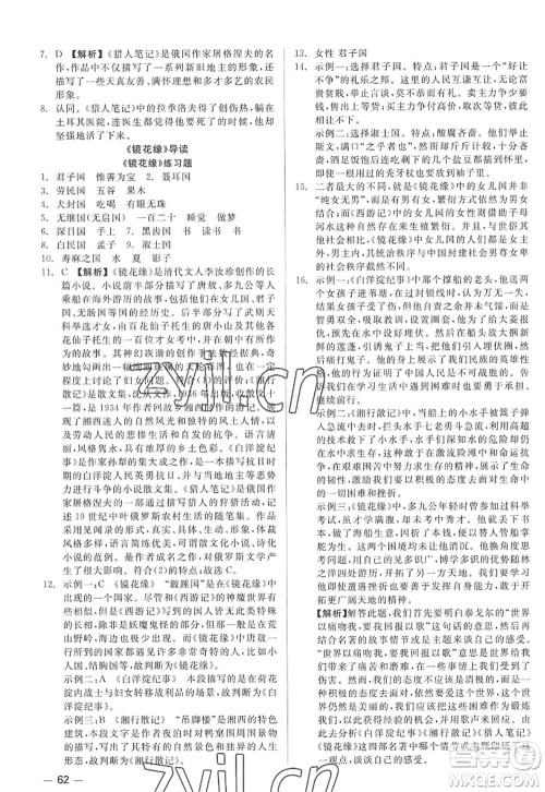 浙江工商大学出版社2022精彩练习就练这一本七年级语文上册人教版答案 浙江工商大学出版社2022精彩练习就练这一本七年级语文上册人教版答案