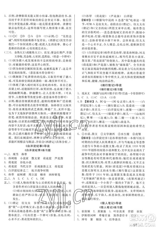 浙江工商大学出版社2022精彩练习就练这一本七年级语文上册人教版答案 浙江工商大学出版社2022精彩练习就练这一本七年级语文上册人教版答案