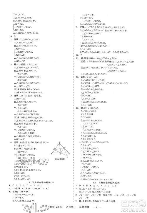 浙江工商大学出版社2022精彩练习就练这一本八年级数学上册ZJ浙教版答案 浙江工商大学出版社2022精彩练习就练这一本八年级数学上册ZJ浙教版答案