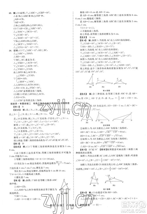 浙江工商大学出版社2022精彩练习就练这一本八年级数学上册ZJ浙教版答案 浙江工商大学出版社2022精彩练习就练这一本八年级数学上册ZJ浙教版答案