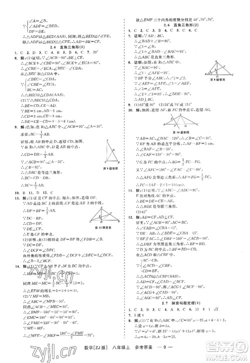 浙江工商大学出版社2022精彩练习就练这一本八年级数学上册ZJ浙教版答案 浙江工商大学出版社2022精彩练习就练这一本八年级数学上册ZJ浙教版答案