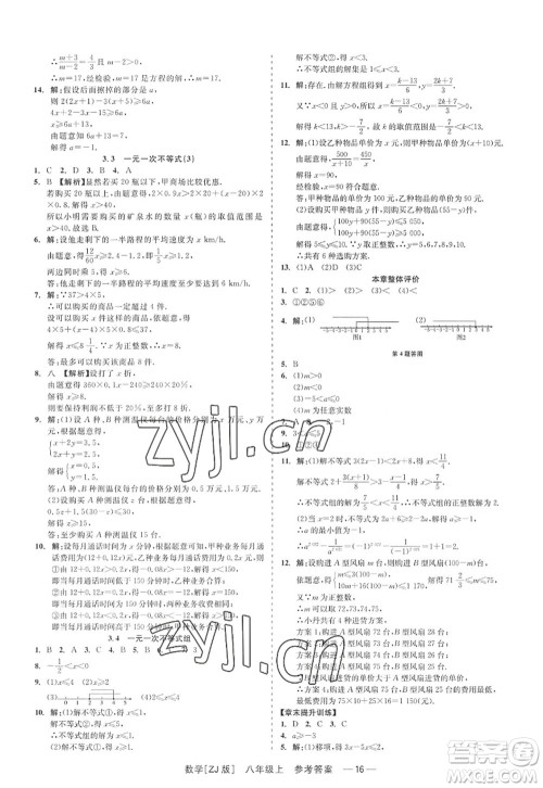 浙江工商大学出版社2022精彩练习就练这一本八年级数学上册ZJ浙教版答案 浙江工商大学出版社2022精彩练习就练这一本八年级数学上册ZJ浙教版答案