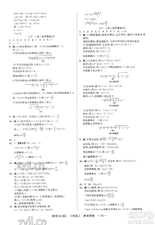 浙江工商大学出版社2022精彩练习就练这一本八年级数学上册ZJ浙教版答案 浙江工商大学出版社2022精彩练习就练这一本八年级数学上册ZJ浙教版答案