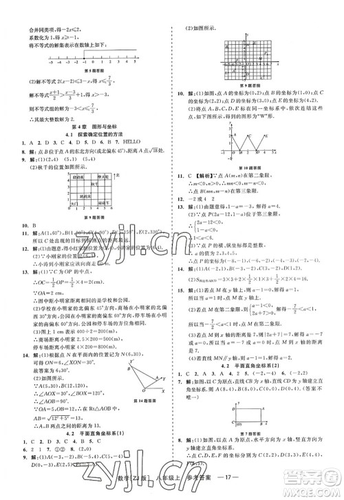 浙江工商大学出版社2022精彩练习就练这一本八年级数学上册ZJ浙教版答案 浙江工商大学出版社2022精彩练习就练这一本八年级数学上册ZJ浙教版答案