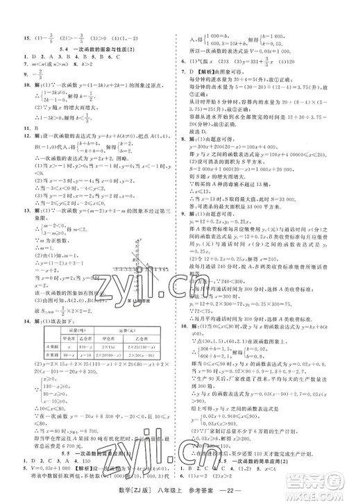 浙江工商大学出版社2022精彩练习就练这一本八年级数学上册ZJ浙教版答案 浙江工商大学出版社2022精彩练习就练这一本八年级数学上册ZJ浙教版答案