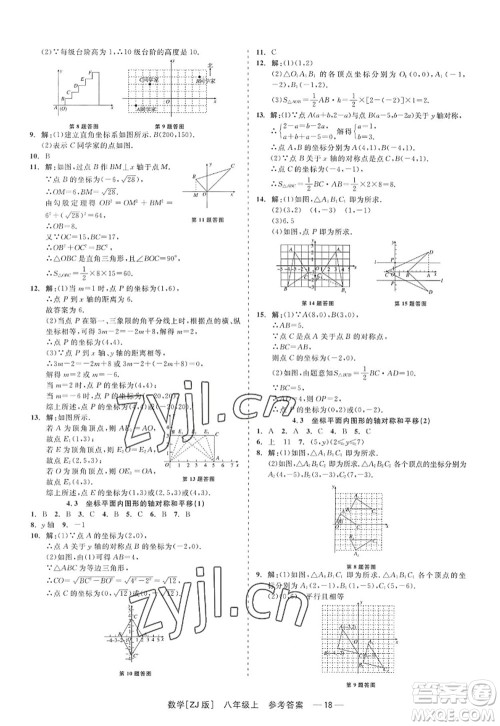 浙江工商大学出版社2022精彩练习就练这一本八年级数学上册ZJ浙教版答案 浙江工商大学出版社2022精彩练习就练这一本八年级数学上册ZJ浙教版答案