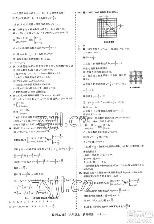 浙江工商大学出版社2022精彩练习就练这一本八年级数学上册ZJ浙教版答案 浙江工商大学出版社2022精彩练习就练这一本八年级数学上册ZJ浙教版答案