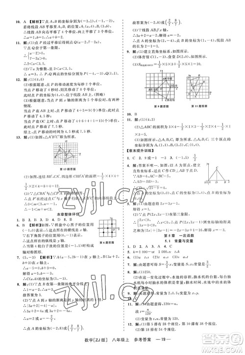 浙江工商大学出版社2022精彩练习就练这一本八年级数学上册ZJ浙教版答案 浙江工商大学出版社2022精彩练习就练这一本八年级数学上册ZJ浙教版答案