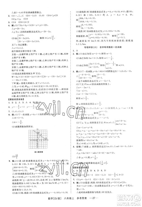 浙江工商大学出版社2022精彩练习就练这一本八年级数学上册ZJ浙教版答案 浙江工商大学出版社2022精彩练习就练这一本八年级数学上册ZJ浙教版答案