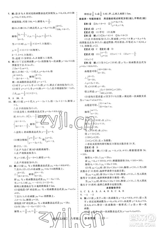 浙江工商大学出版社2022精彩练习就练这一本八年级数学上册ZJ浙教版答案 浙江工商大学出版社2022精彩练习就练这一本八年级数学上册ZJ浙教版答案