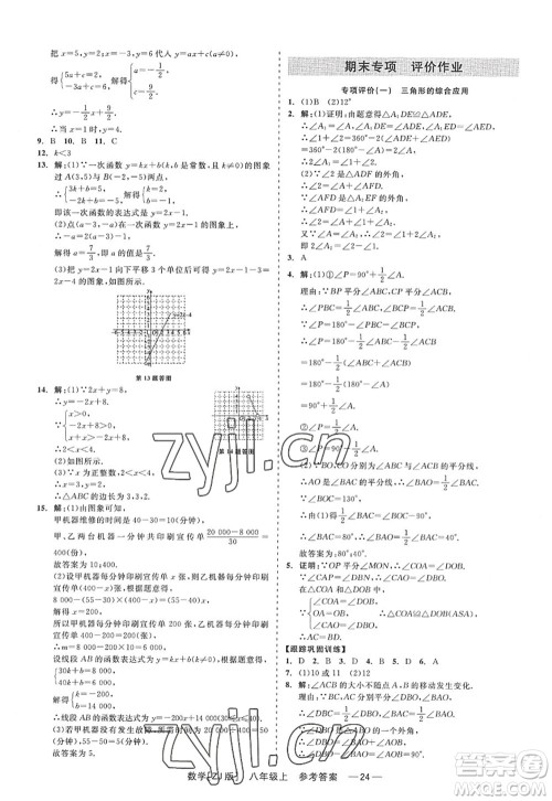 浙江工商大学出版社2022精彩练习就练这一本八年级数学上册ZJ浙教版答案 浙江工商大学出版社2022精彩练习就练这一本八年级数学上册ZJ浙教版答案