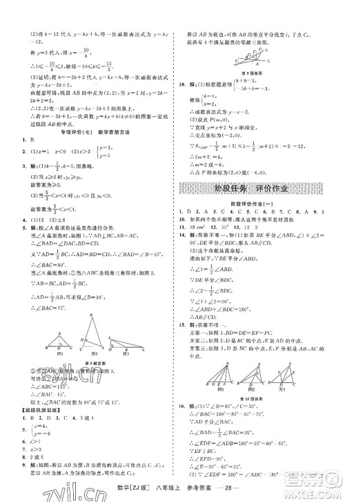 浙江工商大学出版社2022精彩练习就练这一本八年级数学上册ZJ浙教版答案 浙江工商大学出版社2022精彩练习就练这一本八年级数学上册ZJ浙教版答案