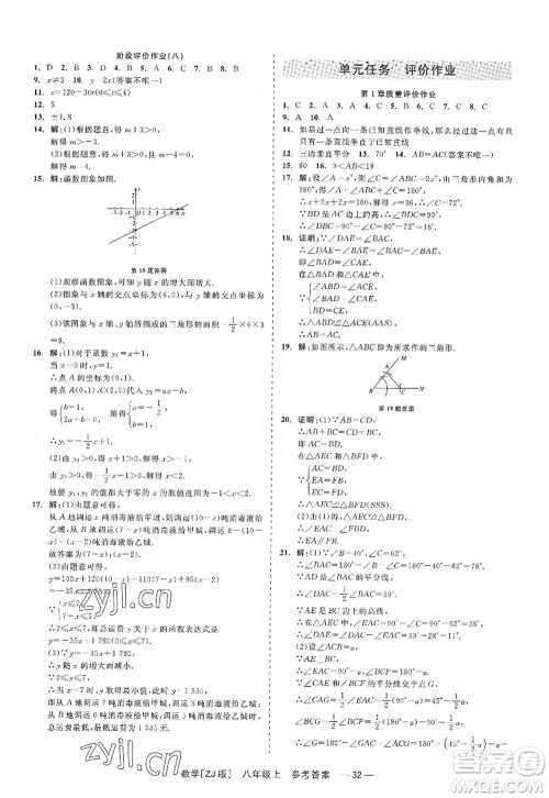 浙江工商大学出版社2022精彩练习就练这一本八年级数学上册ZJ浙教版答案 浙江工商大学出版社2022精彩练习就练这一本八年级数学上册ZJ浙教版答案