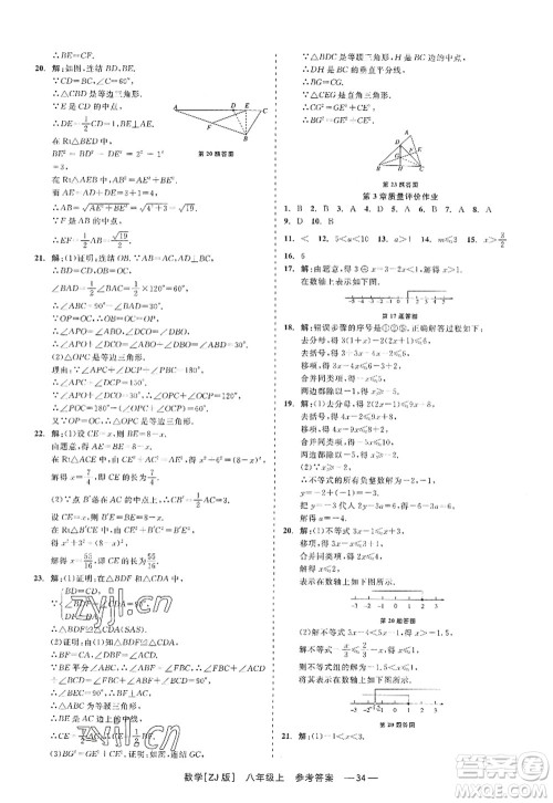 浙江工商大学出版社2022精彩练习就练这一本八年级数学上册ZJ浙教版答案 浙江工商大学出版社2022精彩练习就练这一本八年级数学上册ZJ浙教版答案