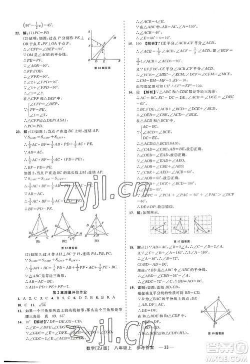浙江工商大学出版社2022精彩练习就练这一本八年级数学上册ZJ浙教版答案 浙江工商大学出版社2022精彩练习就练这一本八年级数学上册ZJ浙教版答案