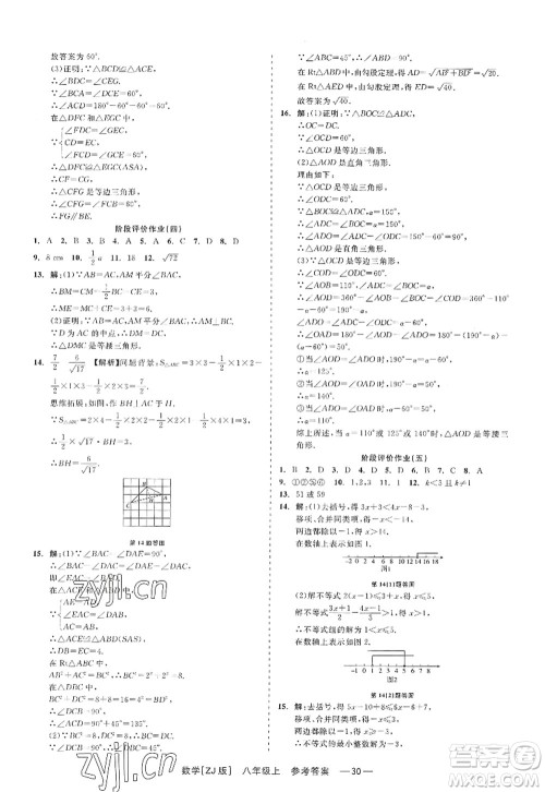 浙江工商大学出版社2022精彩练习就练这一本八年级数学上册ZJ浙教版答案 浙江工商大学出版社2022精彩练习就练这一本八年级数学上册ZJ浙教版答案