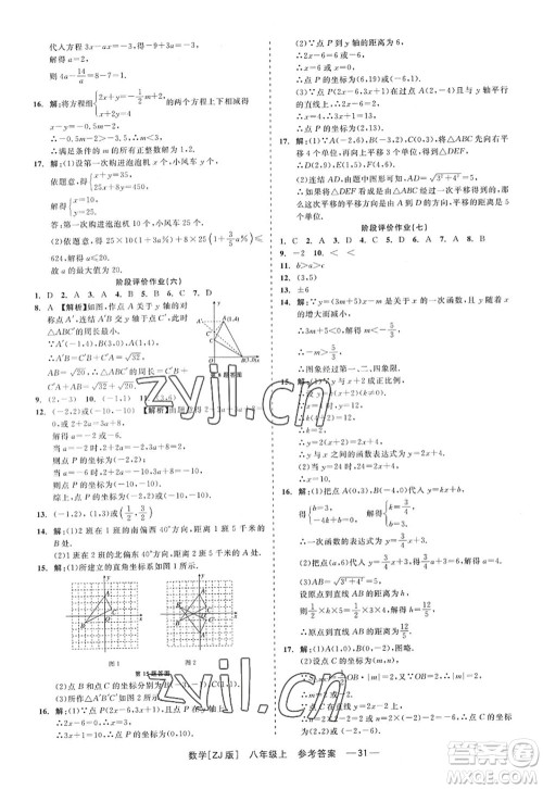 浙江工商大学出版社2022精彩练习就练这一本八年级数学上册ZJ浙教版答案 浙江工商大学出版社2022精彩练习就练这一本八年级数学上册ZJ浙教版答案
