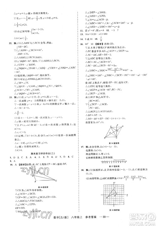 浙江工商大学出版社2022精彩练习就练这一本八年级数学上册ZJ浙教版答案 浙江工商大学出版社2022精彩练习就练这一本八年级数学上册ZJ浙教版答案