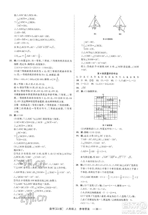 浙江工商大学出版社2022精彩练习就练这一本八年级数学上册ZJ浙教版答案 浙江工商大学出版社2022精彩练习就练这一本八年级数学上册ZJ浙教版答案